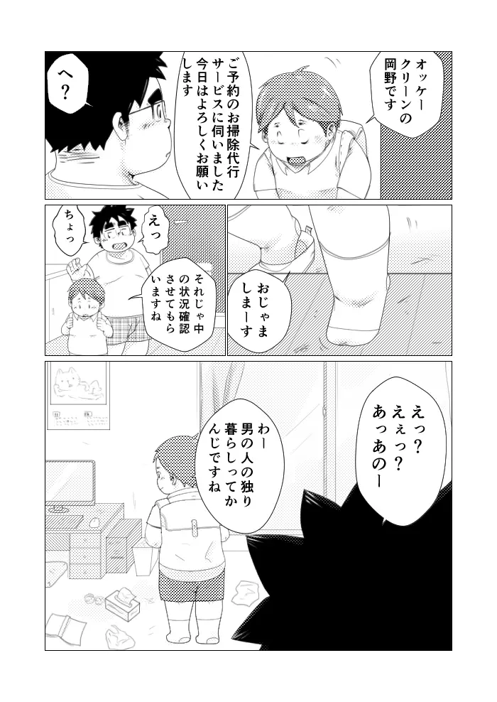 巨根デブの日2016 - page4