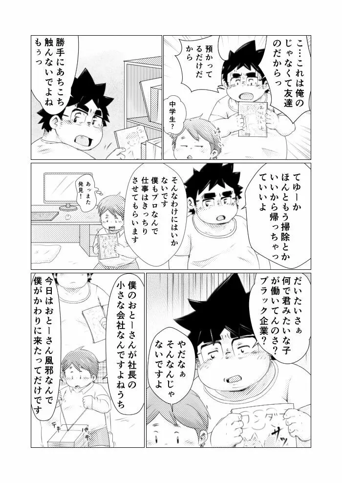 巨根デブの日2016 - page6