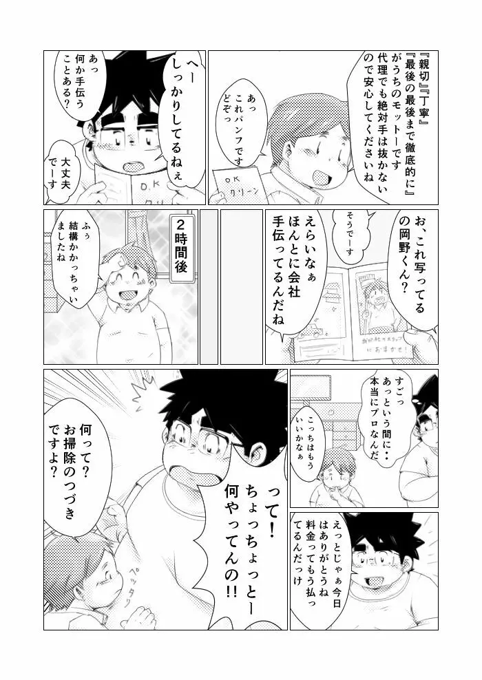 巨根デブの日2016 - page7