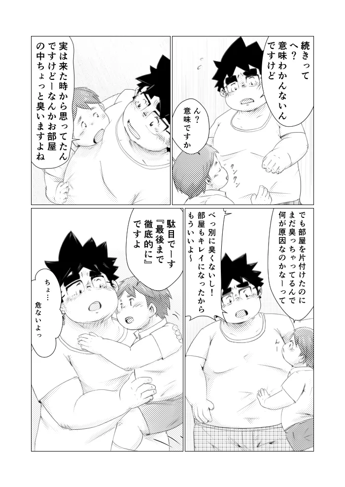 巨根デブの日2016 - page8