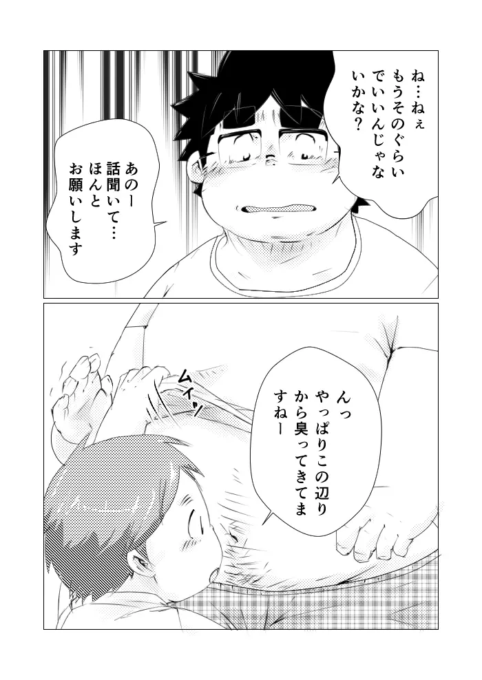 巨根デブの日2016 - page9