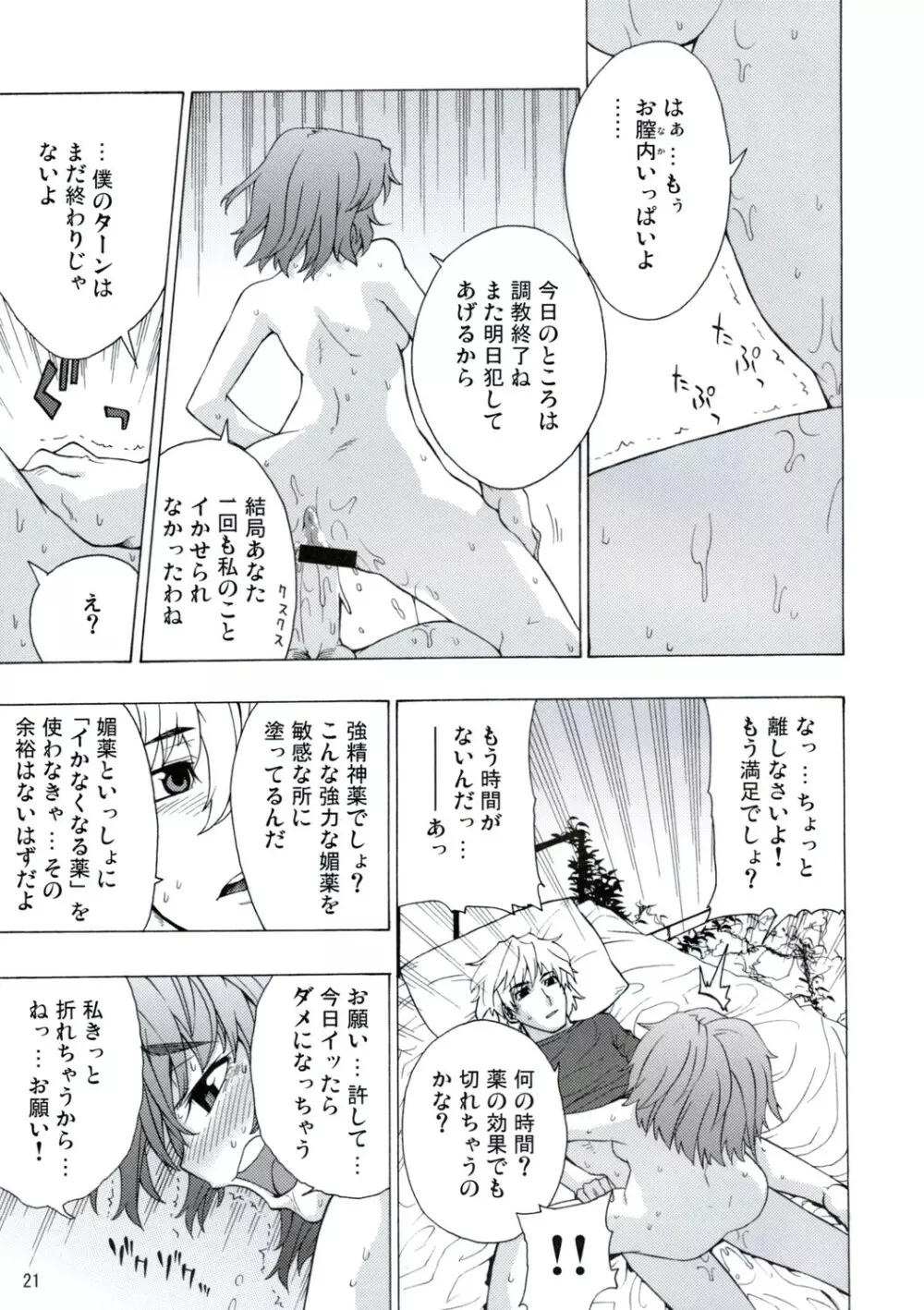 eraそうだね！ゆうかりん！ - page20