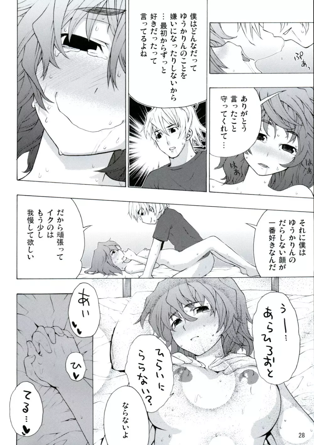 eraそうだね！ゆうかりん！ - page27