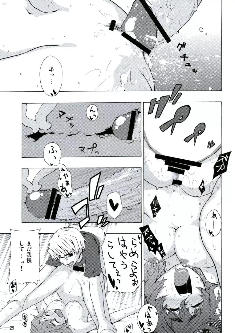 eraそうだね！ゆうかりん！ - page28