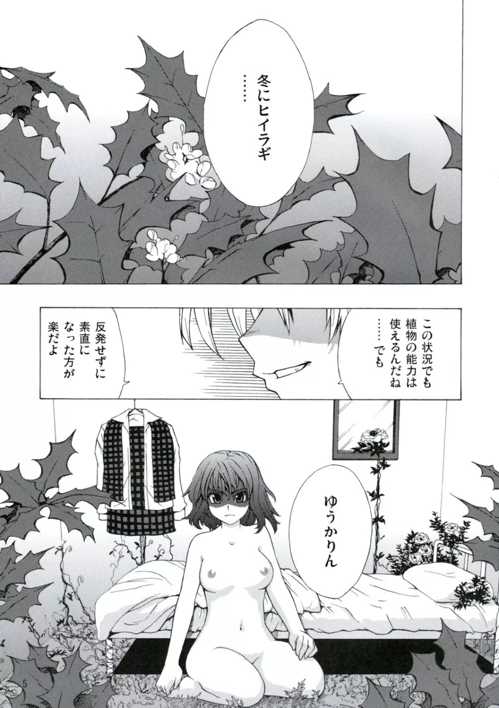 eraそうだね！ゆうかりん！ - page4