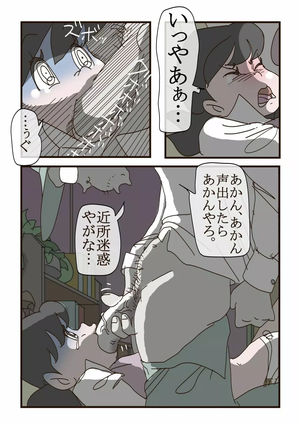 しずかちゃんの悲劇【1】～【7】まとめ１５ｐ - page10