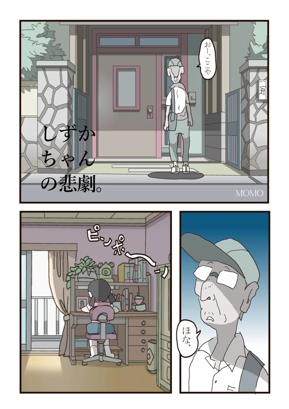 しずかちゃんの悲劇【1】～【7】まとめ１５ｐ - page2