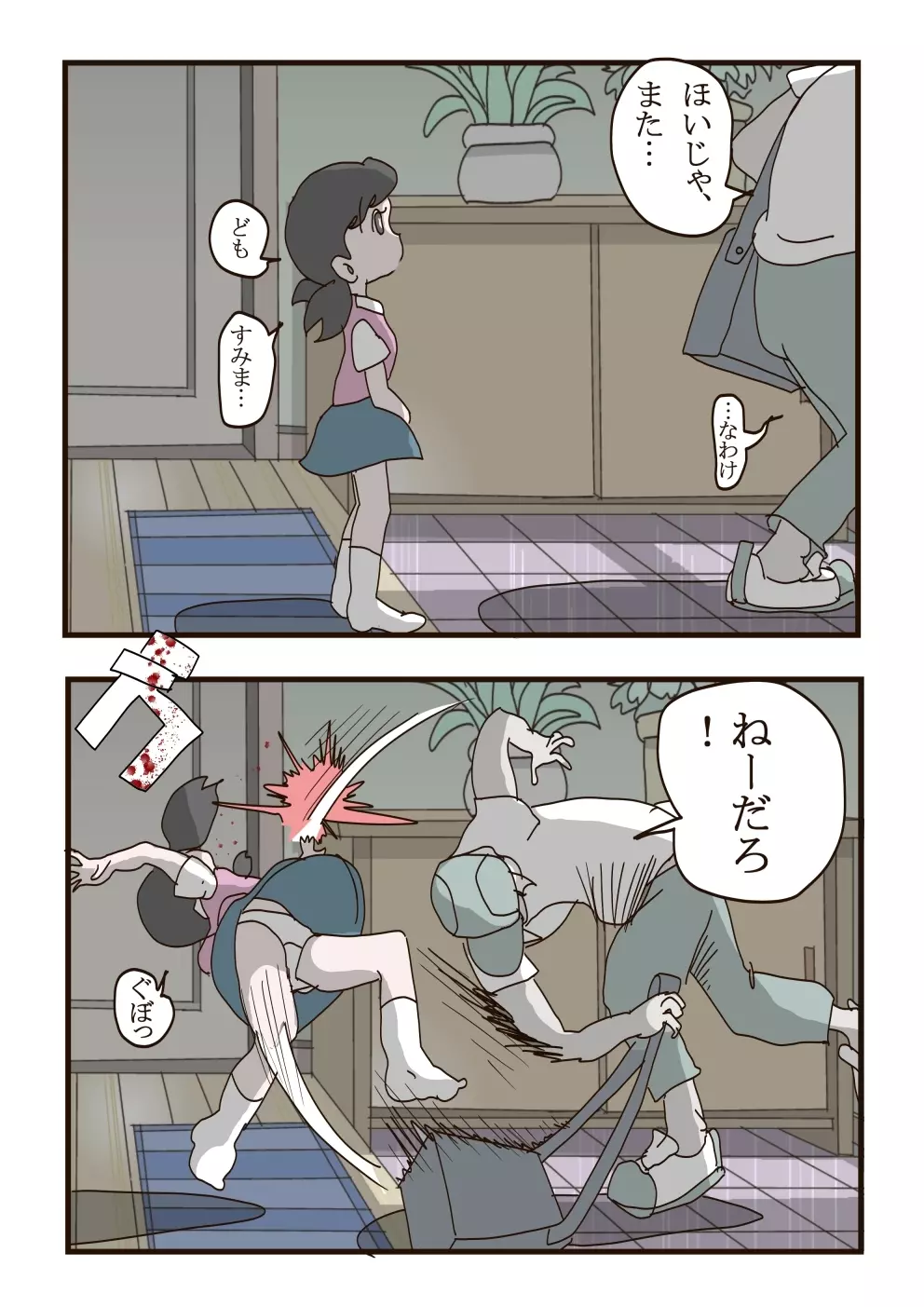 しずかちゃんの悲劇【1】～【7】まとめ１５ｐ - page5