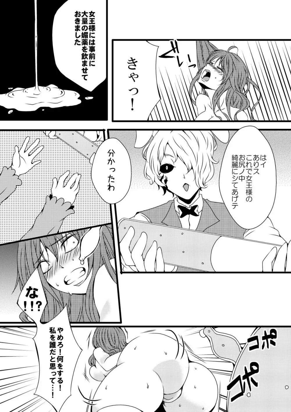 ふたなりアリスの狂ったお茶会 - page10