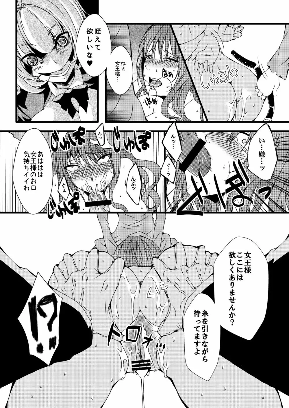 ふたなりアリスの狂ったお茶会 - page14