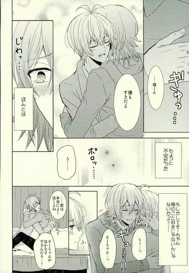 もっと隅々まで知りたいんだけど！ - page25