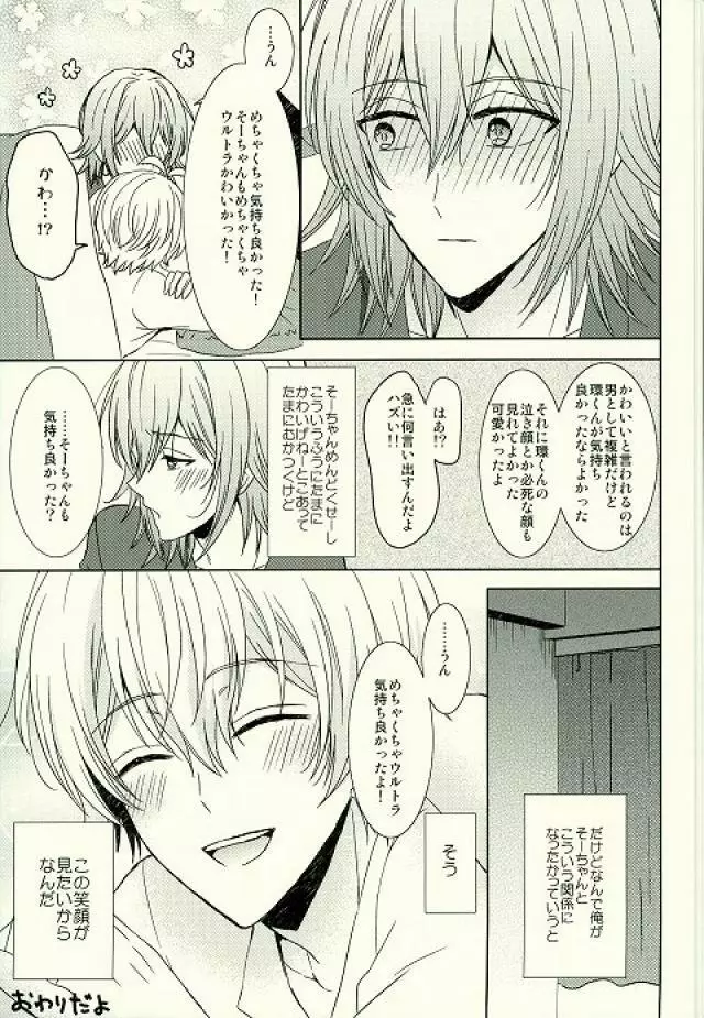 もっと隅々まで知りたいんだけど！ - page40