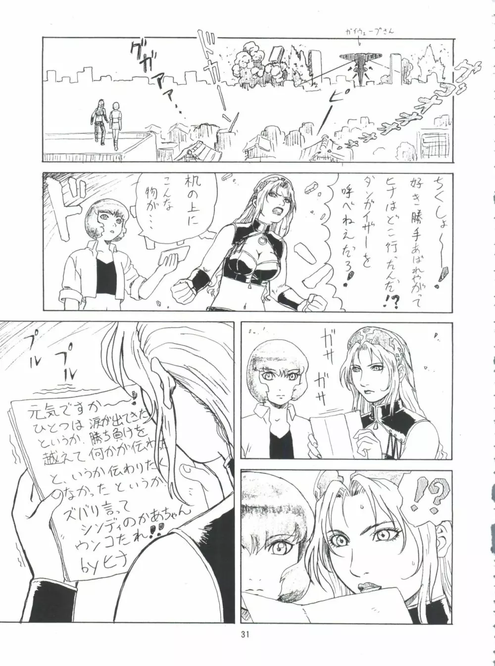 夢幻回廊D-3外伝 - page56