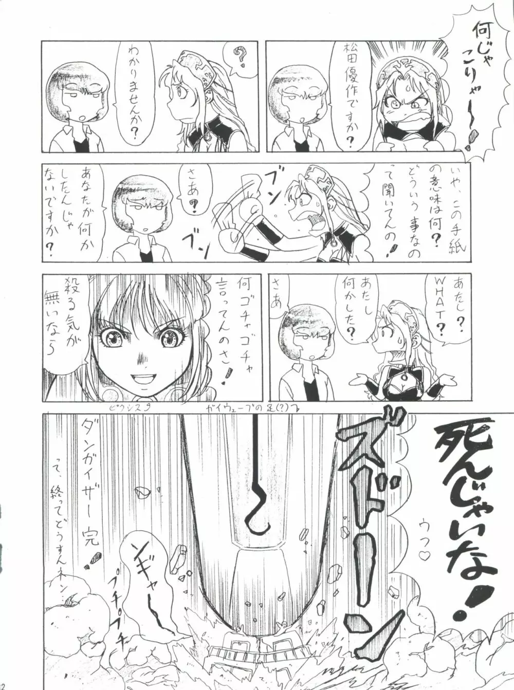 夢幻回廊D-3外伝 - page57