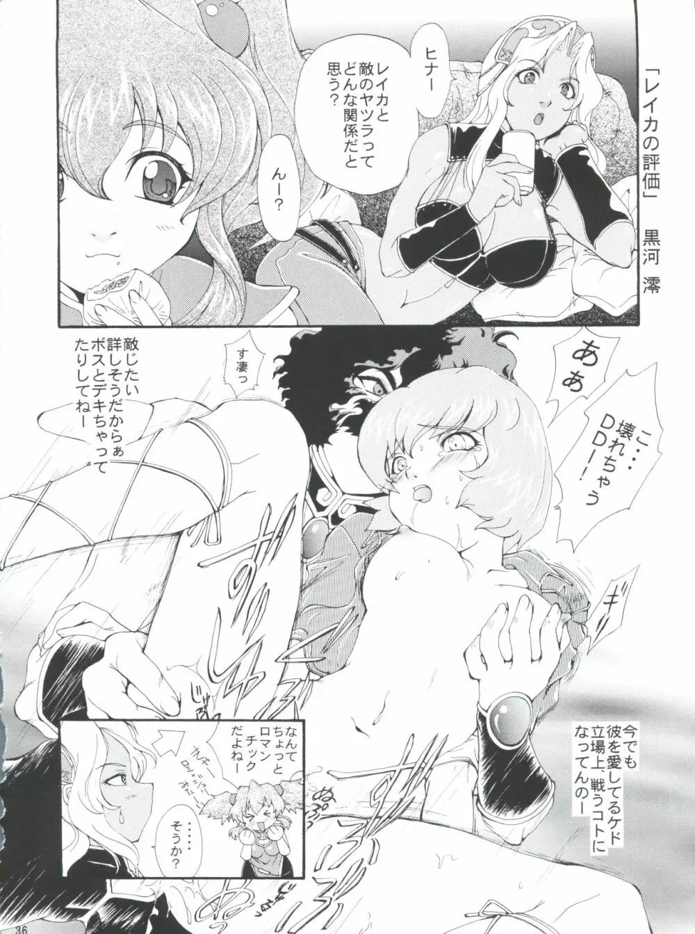 夢幻回廊D-3外伝 - page61