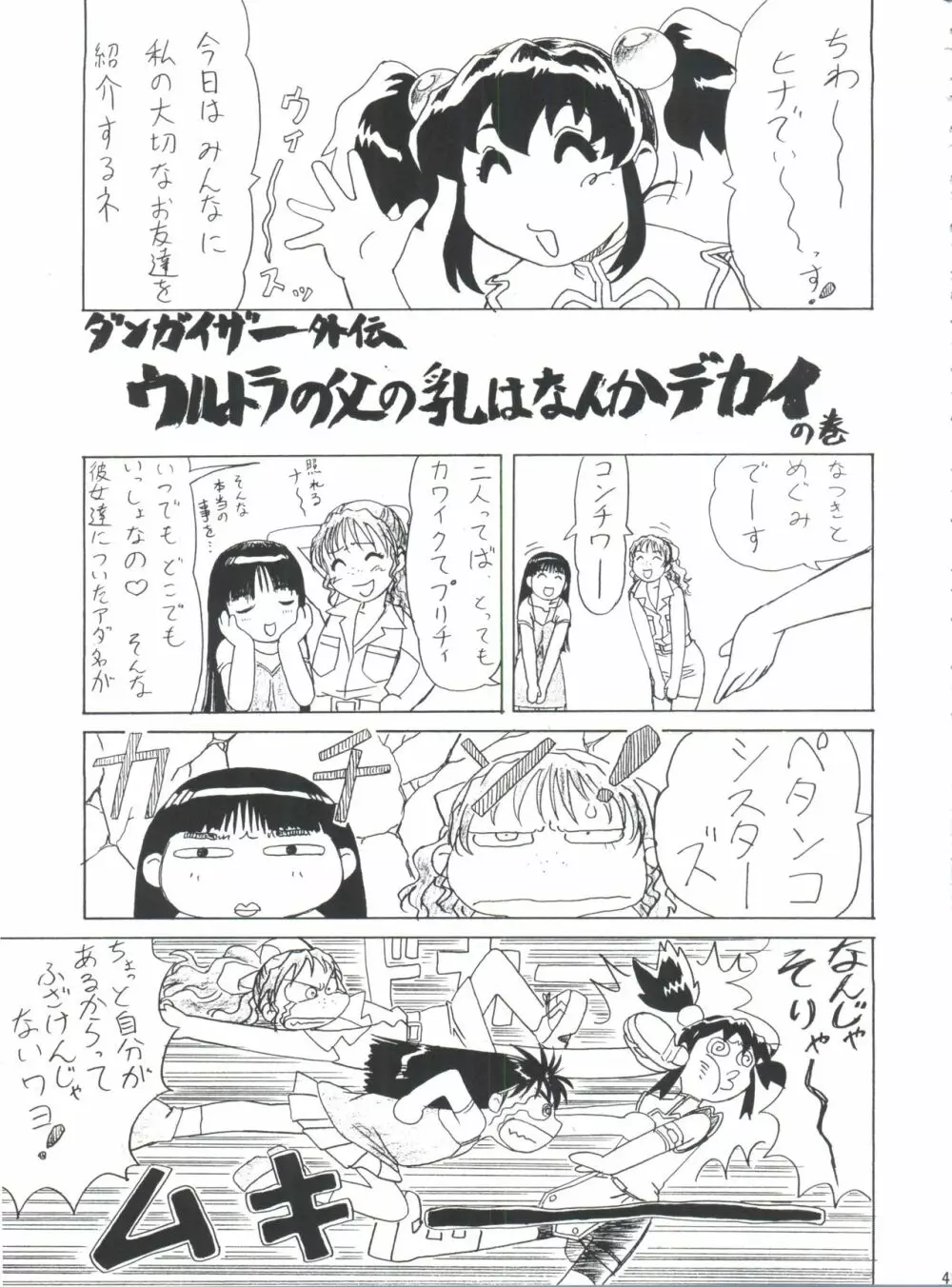 夢幻回廊D-3外伝 - page74