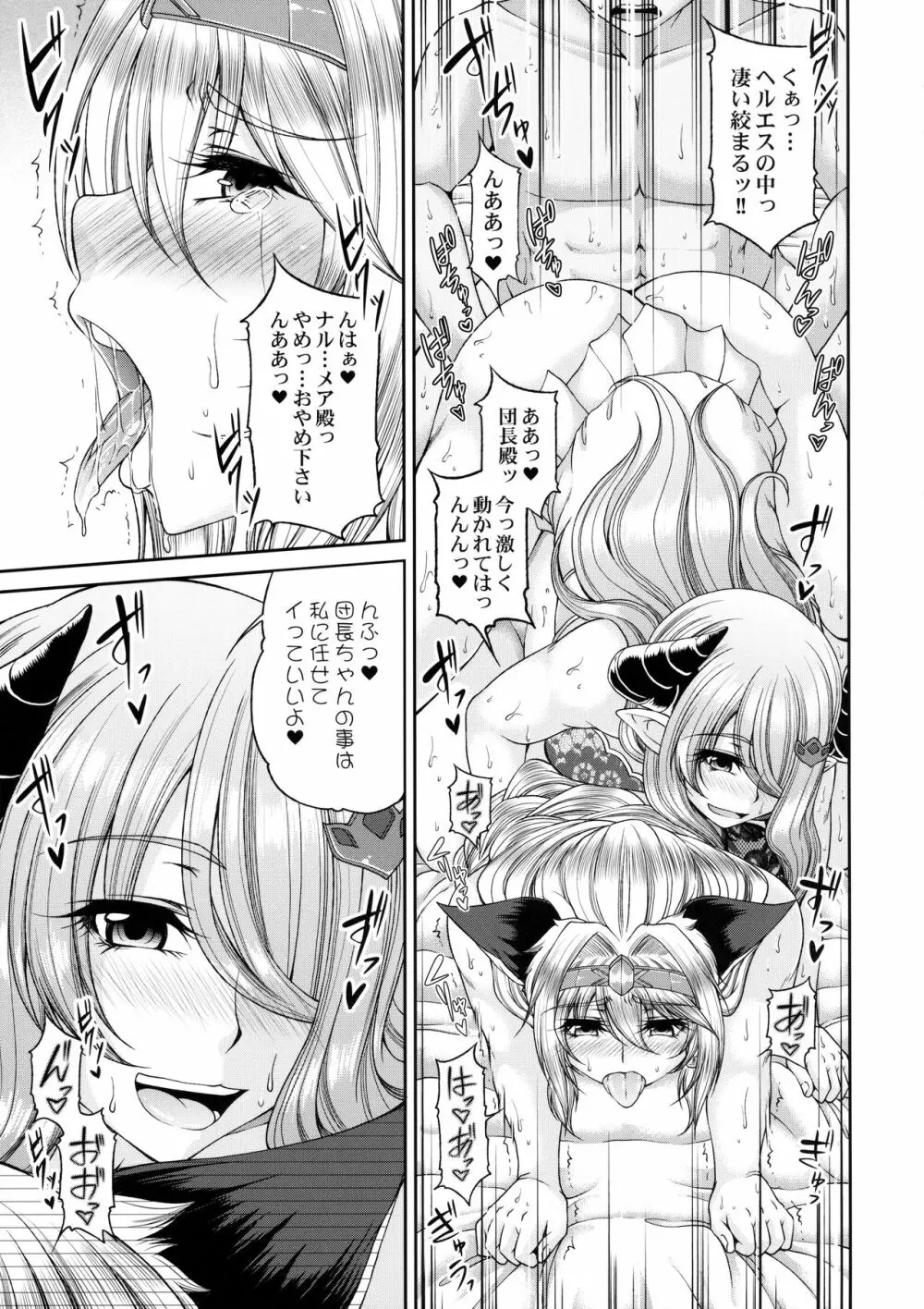 碧空の寵姫たち2 - page20