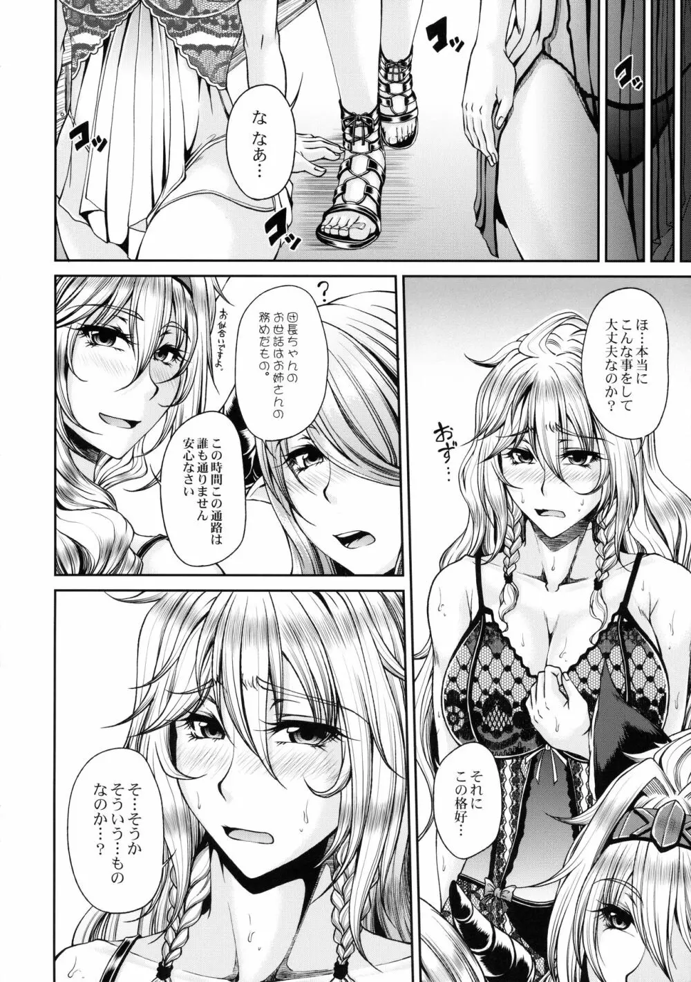 碧空の寵姫たち2 - page5