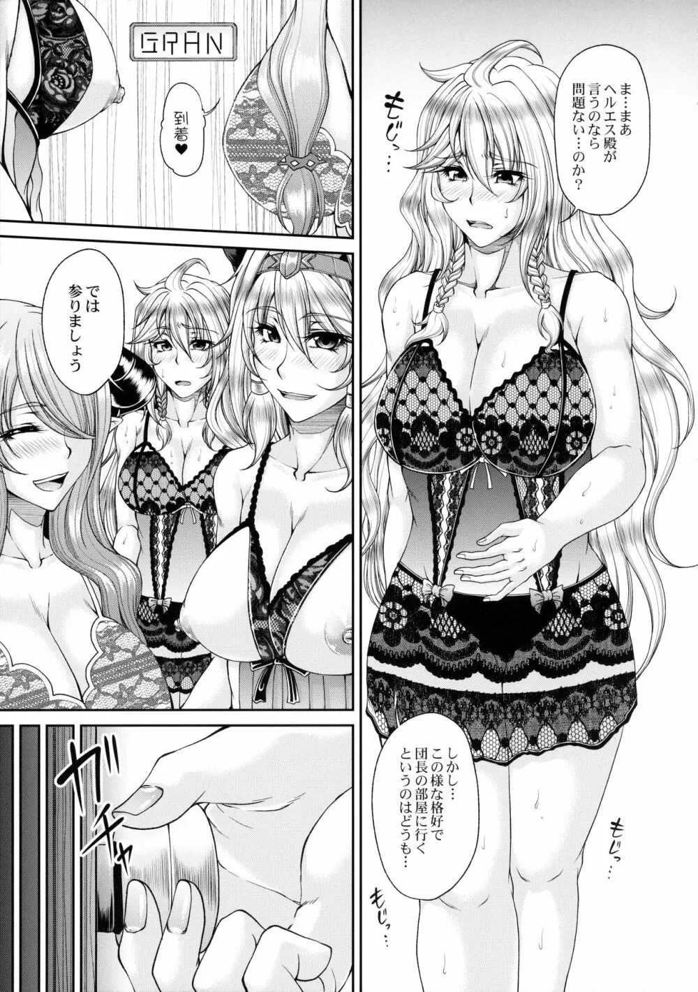 碧空の寵姫たち2 - page6