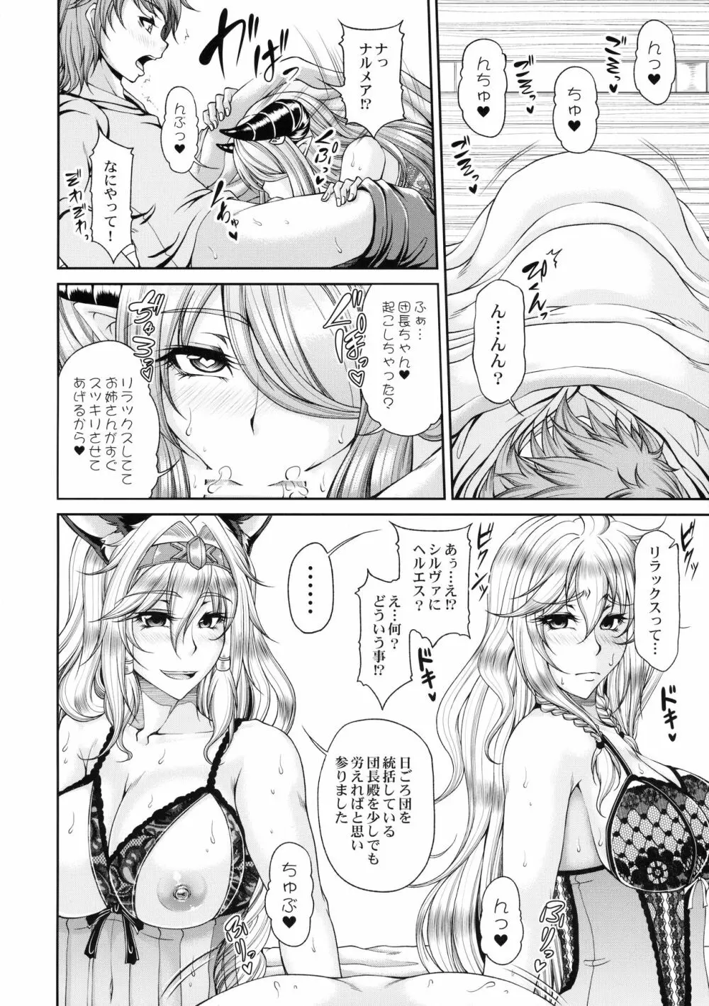 碧空の寵姫たち2 - page7