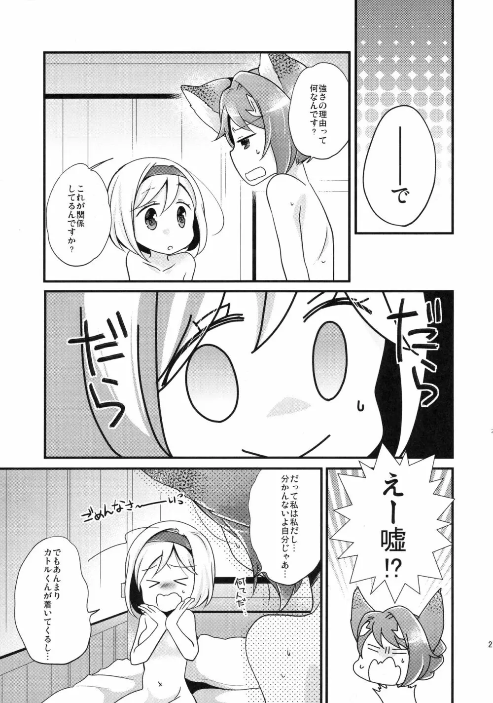 十天衆のカトルが仲間になりました - page26