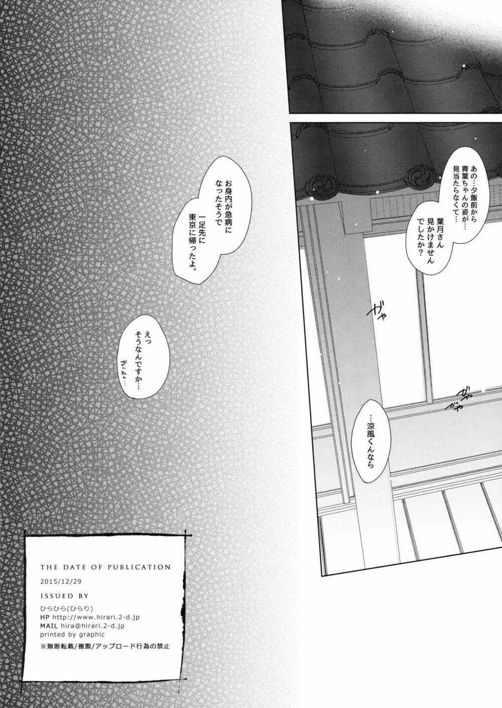 社畜ちゃんと社員旅行で一晩中 - page17