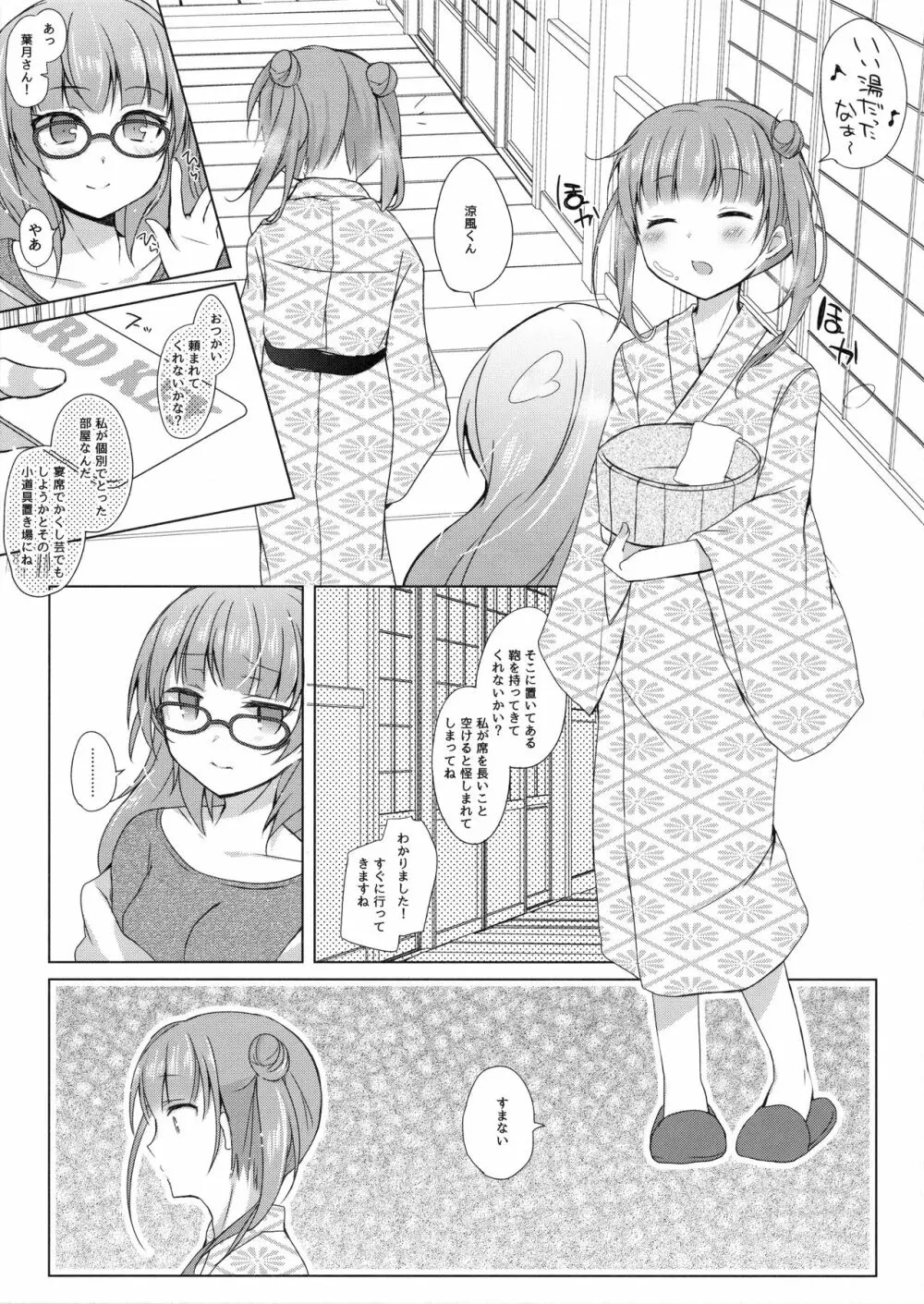 社畜ちゃんと社員旅行で一晩中 - page4