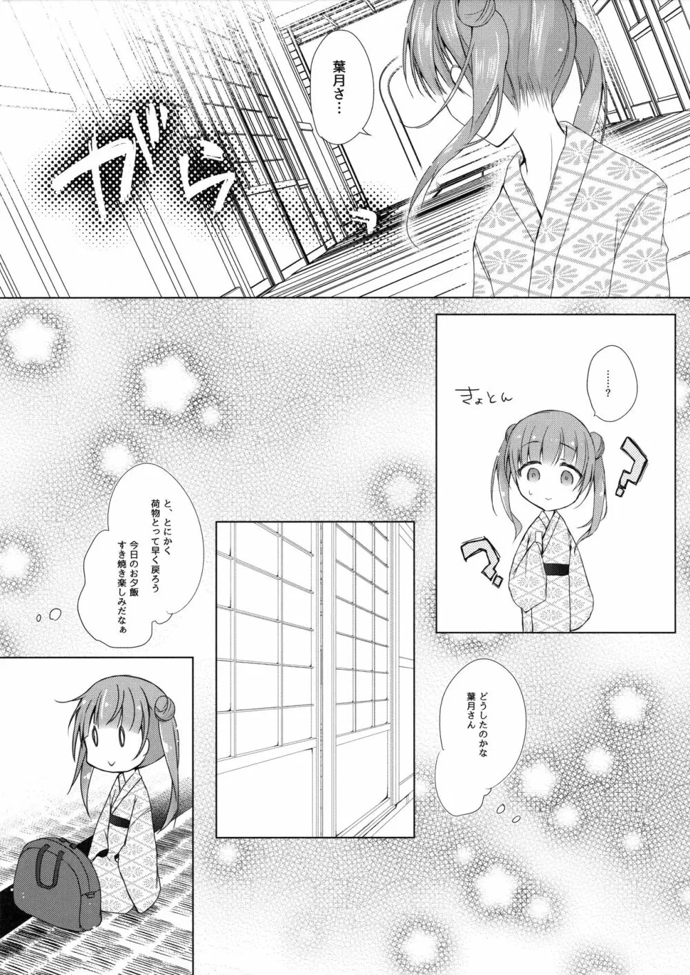 社畜ちゃんと社員旅行で一晩中 - page5