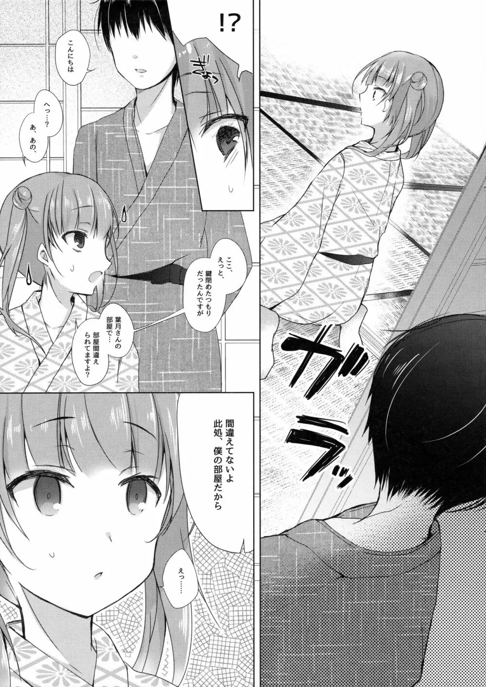 社畜ちゃんと社員旅行で一晩中 - page6