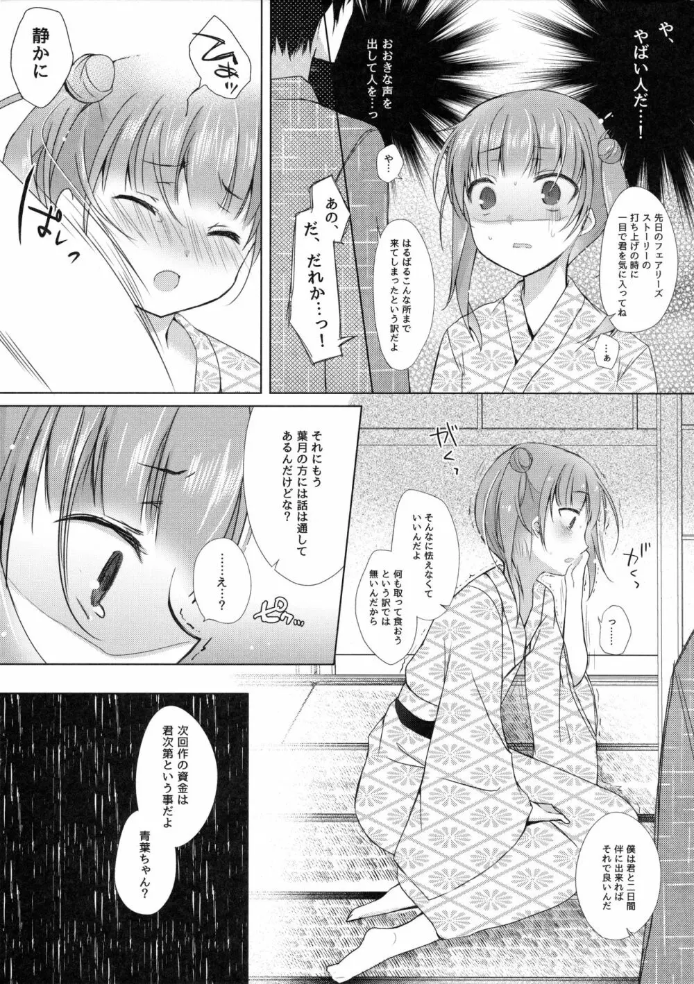 社畜ちゃんと社員旅行で一晩中 - page7