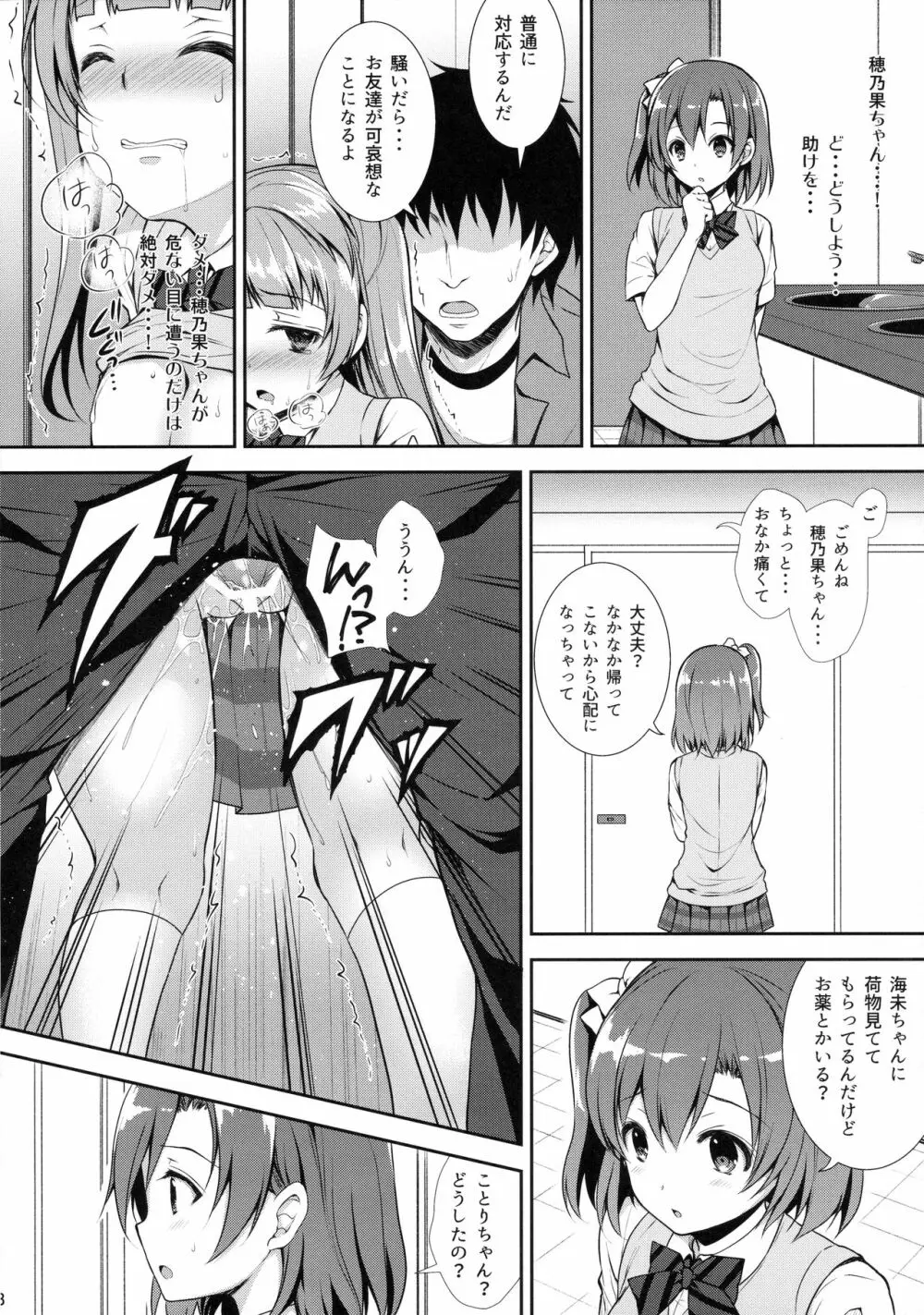 僕だけのことりちゃん - page17