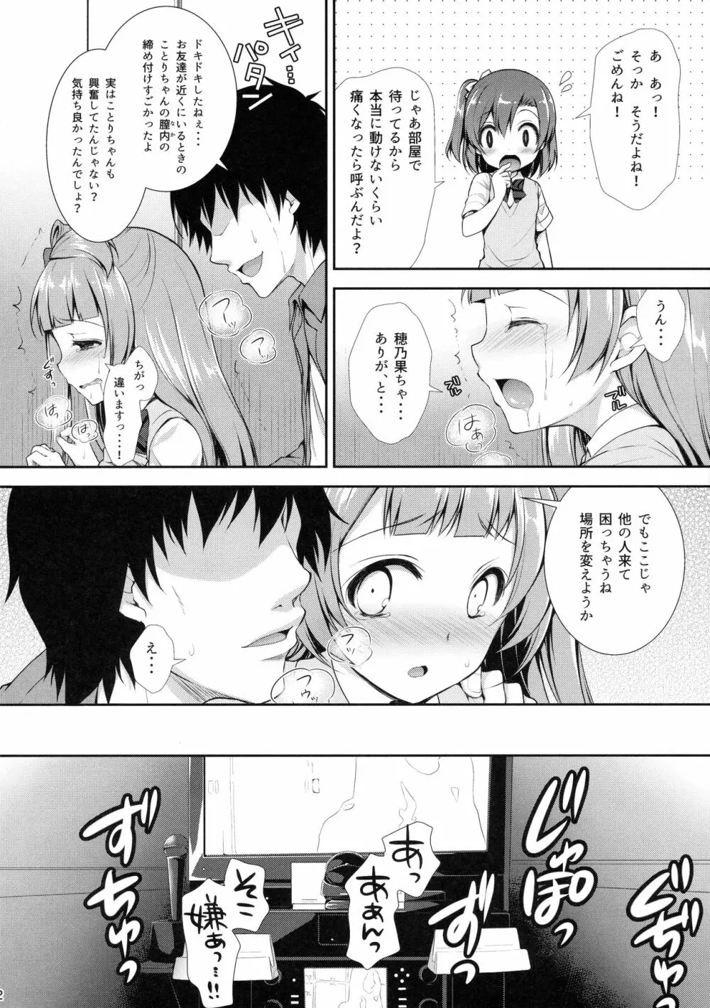 僕だけのことりちゃん - page21