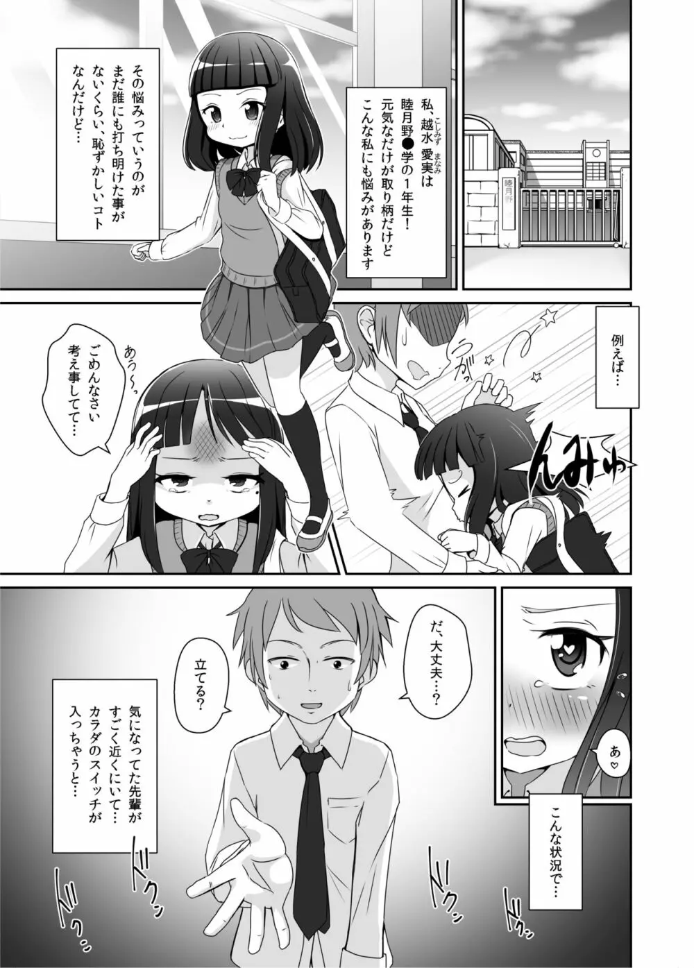 おむけん! - page2