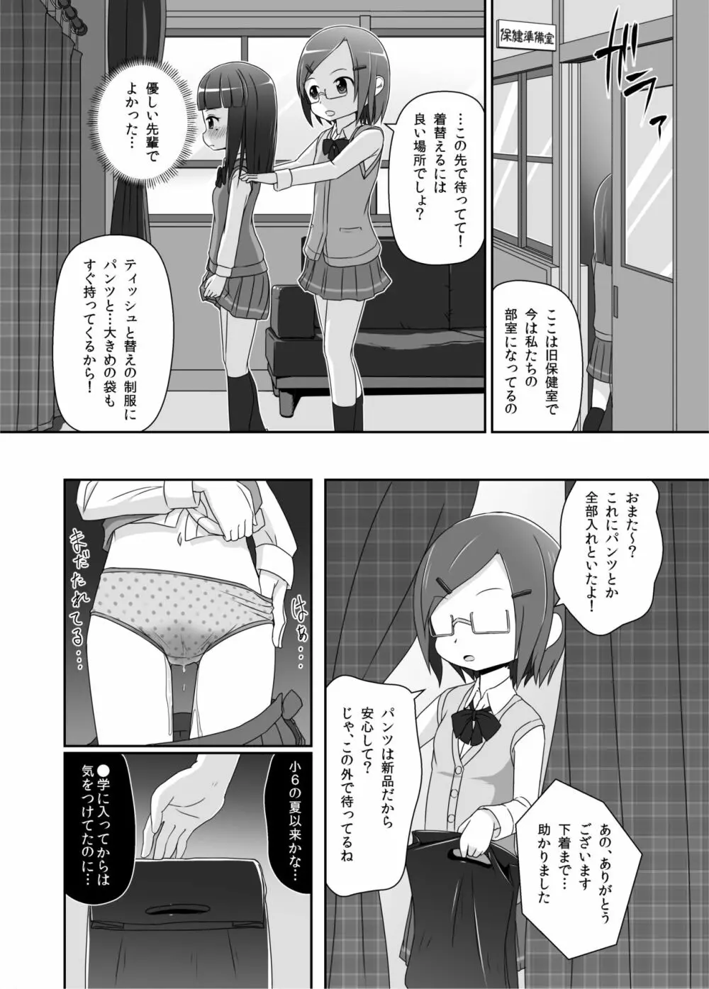 おむけん! - page5