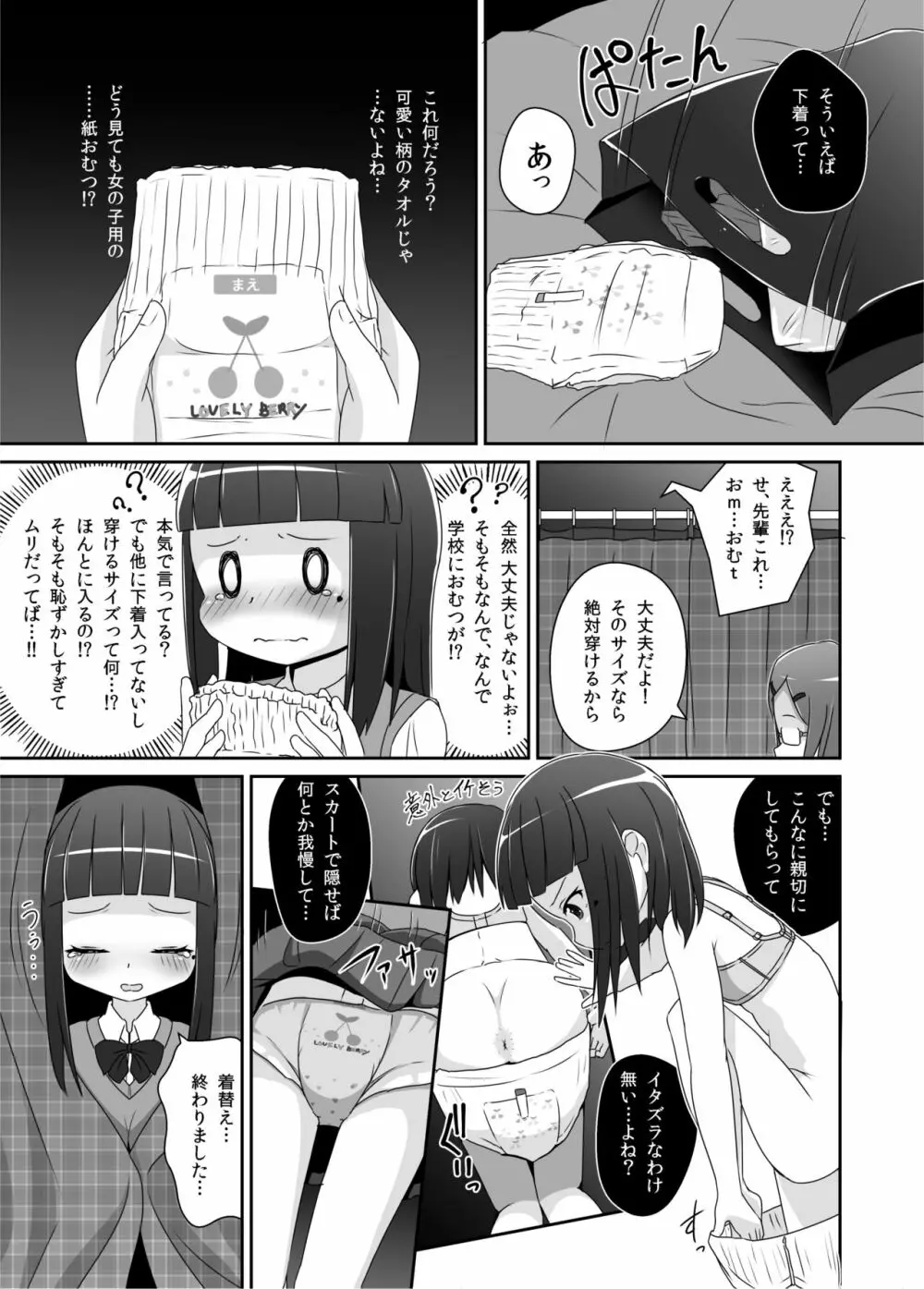 おむけん! - page6