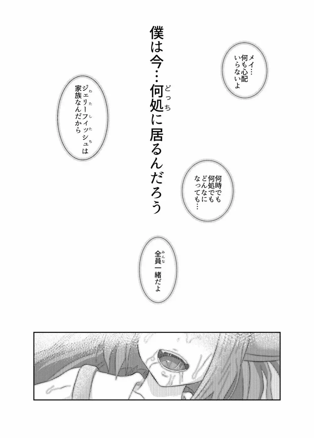 ジェリーフィッシュは乗っ取った!! - page19