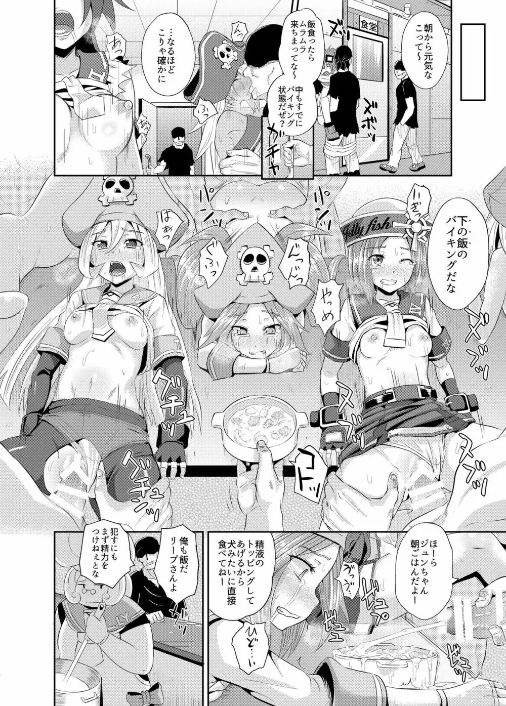 ジェリーフィッシュは乗っ取った!! - page37