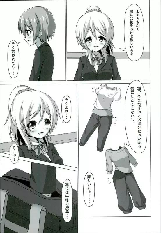 凛ちゃんが学校でにゃんにゃんする本 - page10