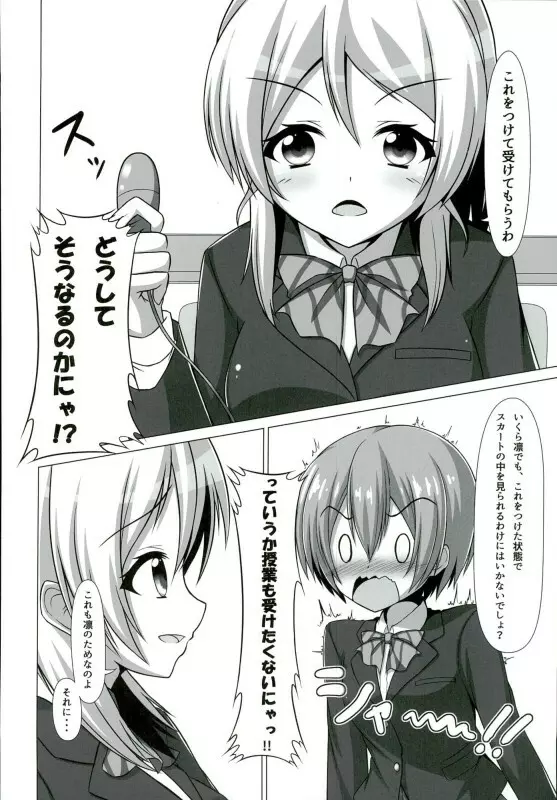 凛ちゃんが学校でにゃんにゃんする本 - page11