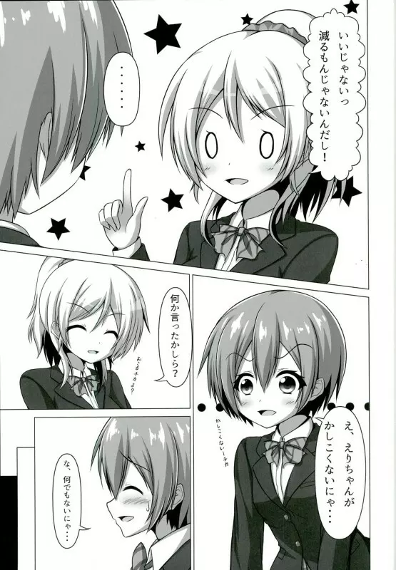 凛ちゃんが学校でにゃんにゃんする本 - page12