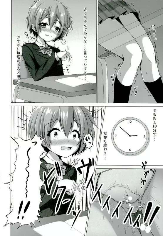 凛ちゃんが学校でにゃんにゃんする本 - page13