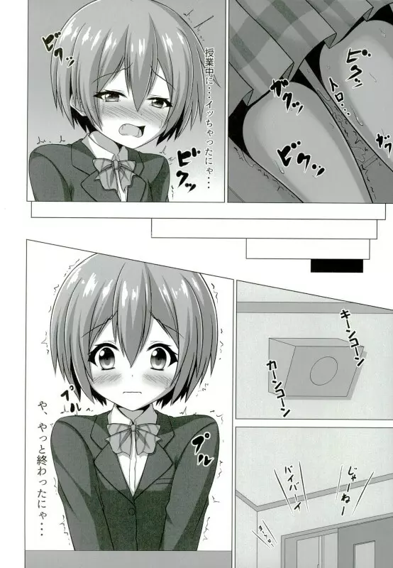 凛ちゃんが学校でにゃんにゃんする本 - page15