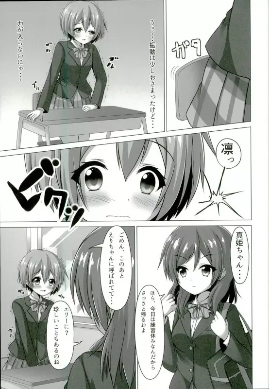 凛ちゃんが学校でにゃんにゃんする本 - page16