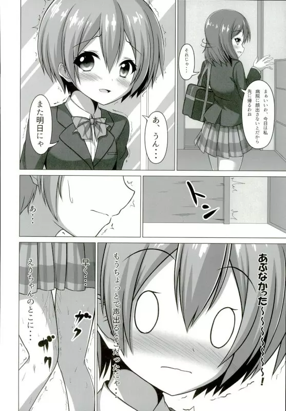 凛ちゃんが学校でにゃんにゃんする本 - page17