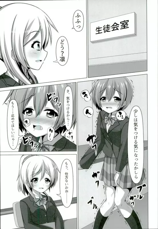 凛ちゃんが学校でにゃんにゃんする本 - page18