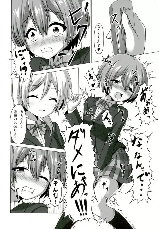 凛ちゃんが学校でにゃんにゃんする本 - page19