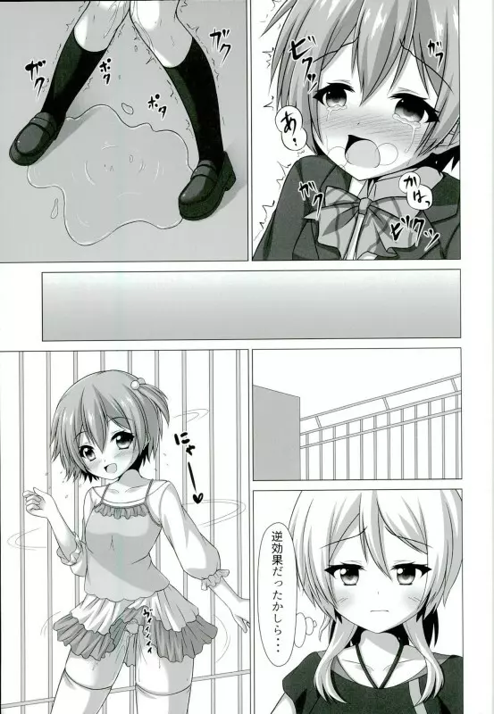 凛ちゃんが学校でにゃんにゃんする本 - page22