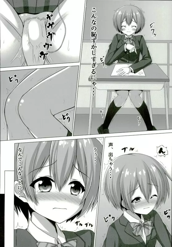 凛ちゃんが学校でにゃんにゃんする本 - page3