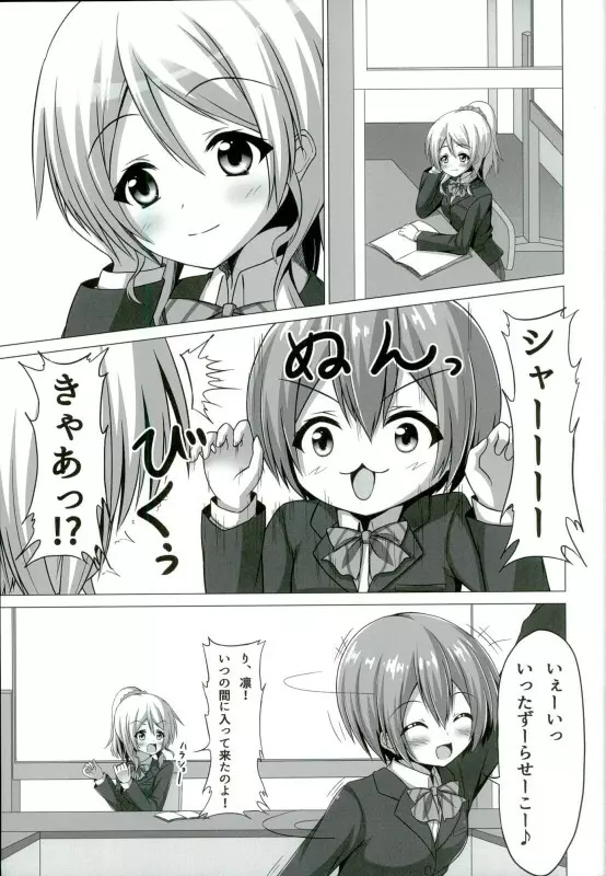 凛ちゃんが学校でにゃんにゃんする本 - page4