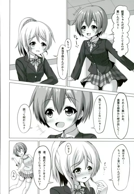 凛ちゃんが学校でにゃんにゃんする本 - page5